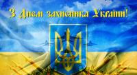  October 14 - Day of the Defender of Ukraine.