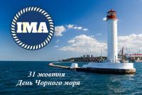  31 октября – Международный день Черного моря.
