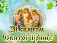  23 червня - Свята Трійця