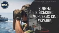  06 июля – День ВМС Украины.