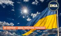  August 23 - Day of the State Flag of Ukraine
