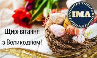  Зі Світлим Христовим Воскресінням усіх Вас!