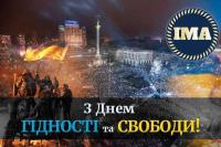 21 листопада - День Гідності та Свободи