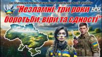  24 февраля 2025 года – третья годовщина начала полномасштабной войны.